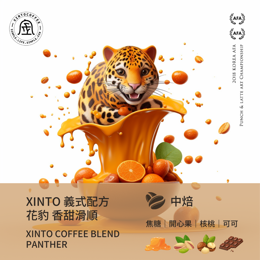 花豹配方(新)(1)