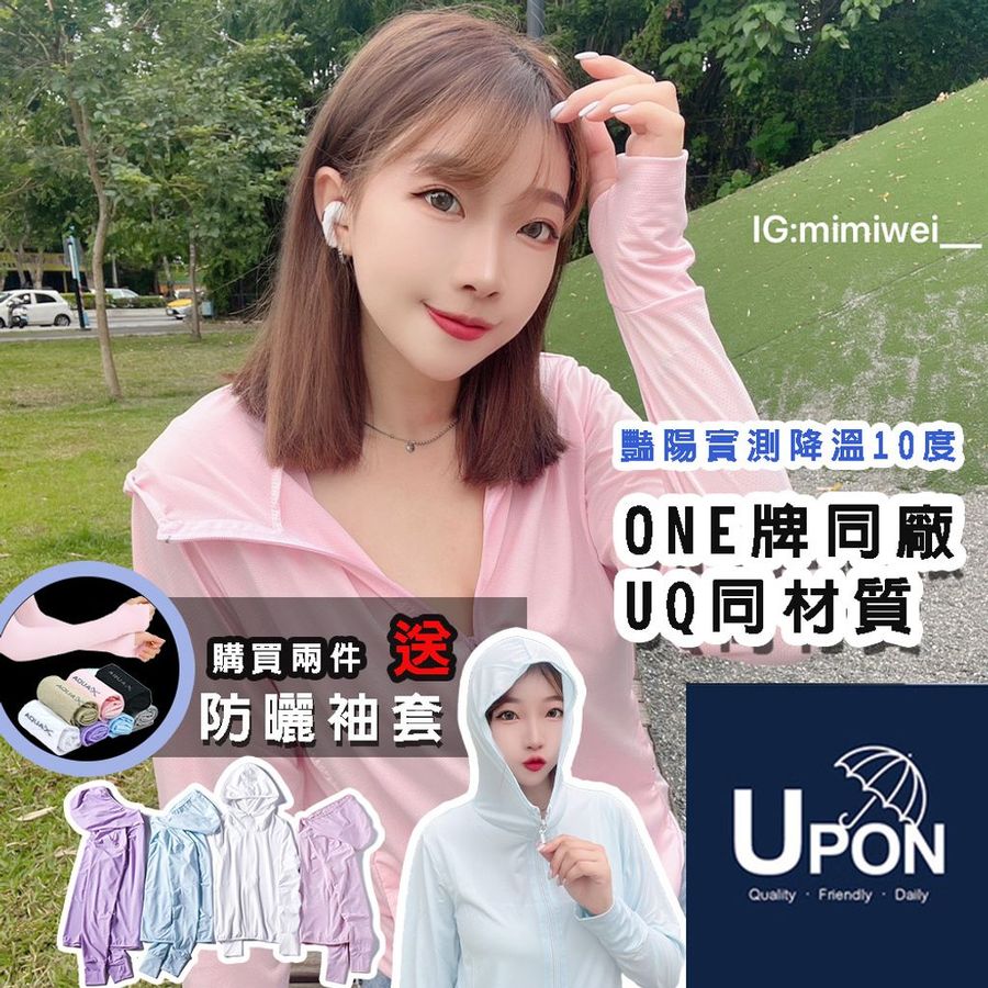 UPON雨傘-網路雨具專賣店 |  - 機能服飾