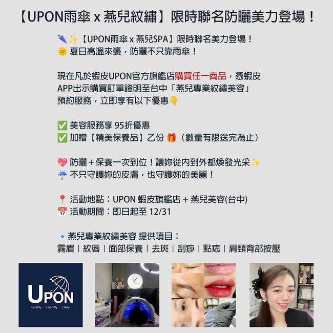 UPON雨傘-網路雨具專賣店 |  - 聯名活動-買雨具享美容95折