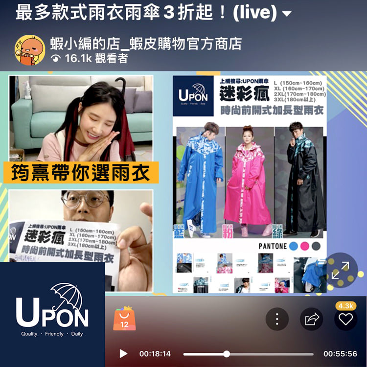 邀請樂天筠熹擔任蝦導播雨具主持人