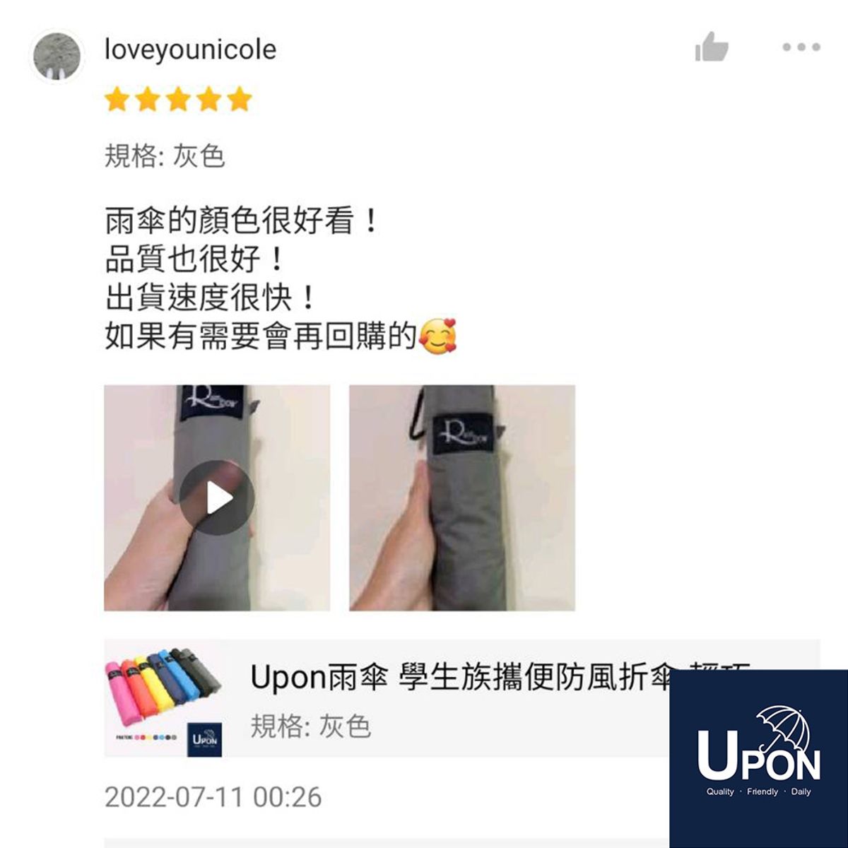 【客人評價回饋】UPON學生族輕便防風傘