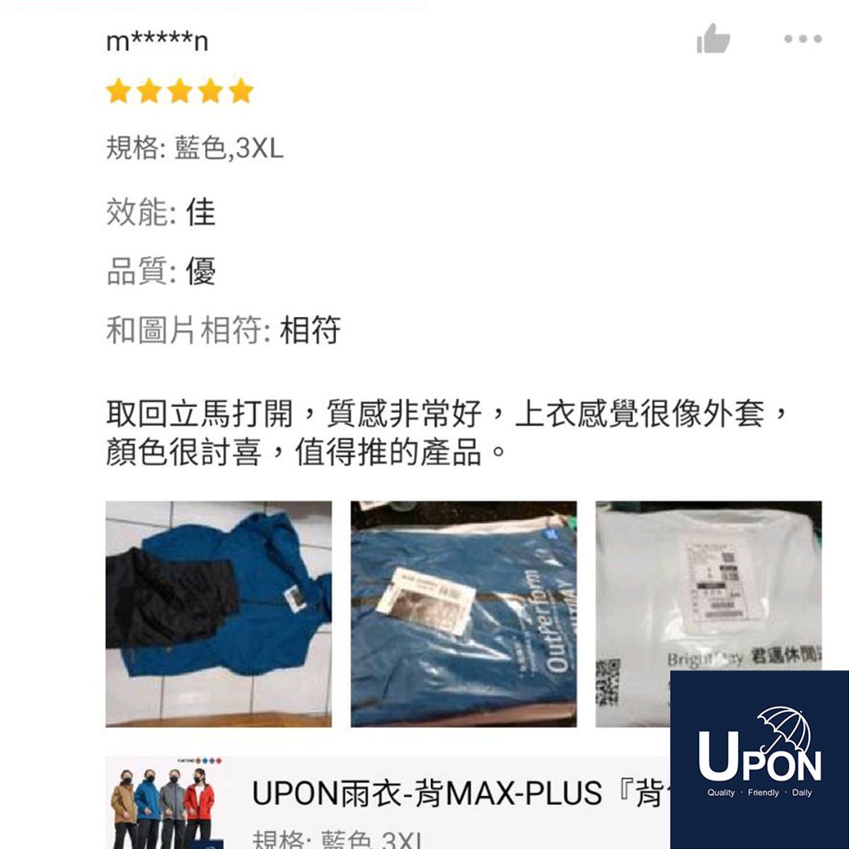 【客人評價回饋】UPON背MAX-PLUS『背包』兩件式雨衣