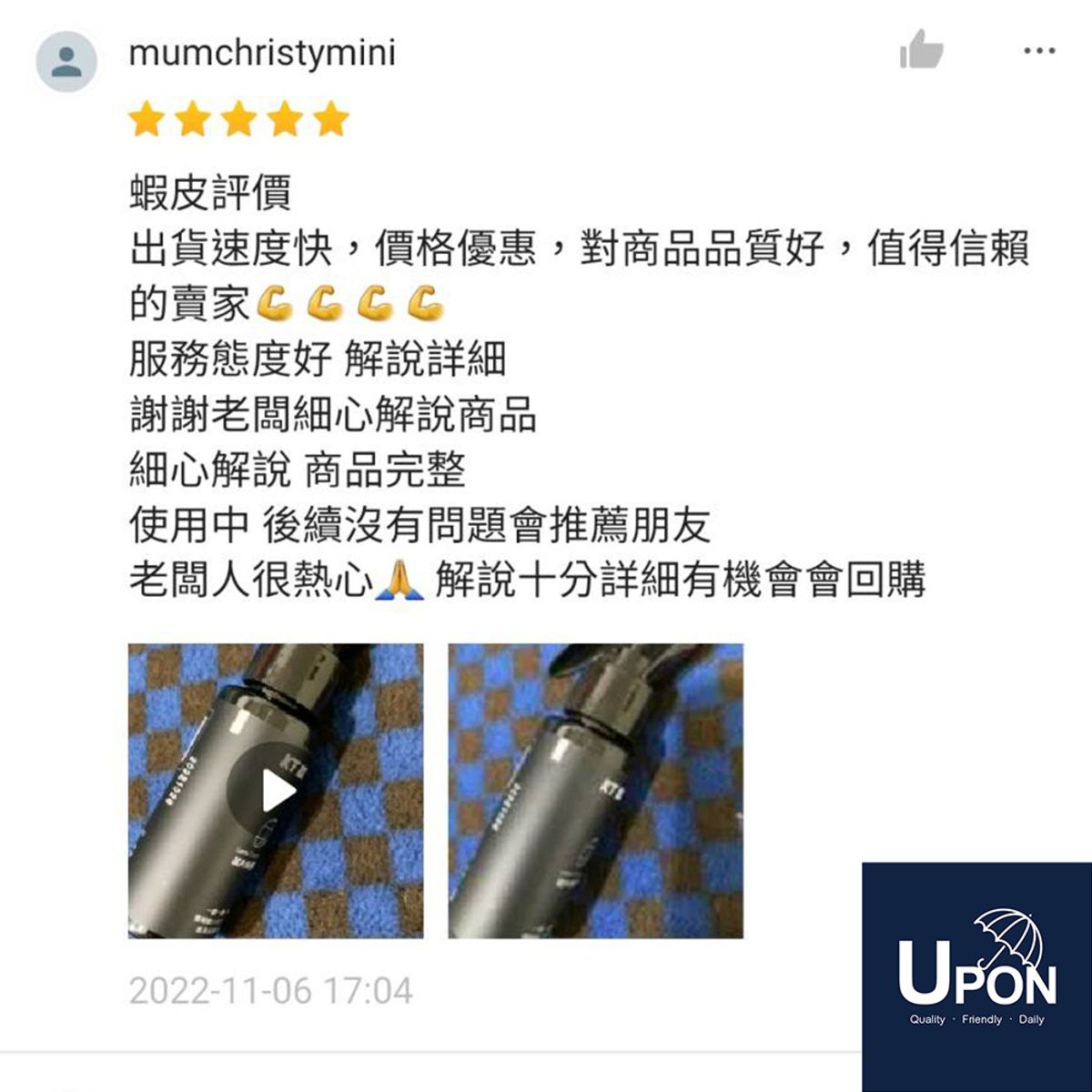 【客人評價回饋】UPON鏡片快速鍍膜