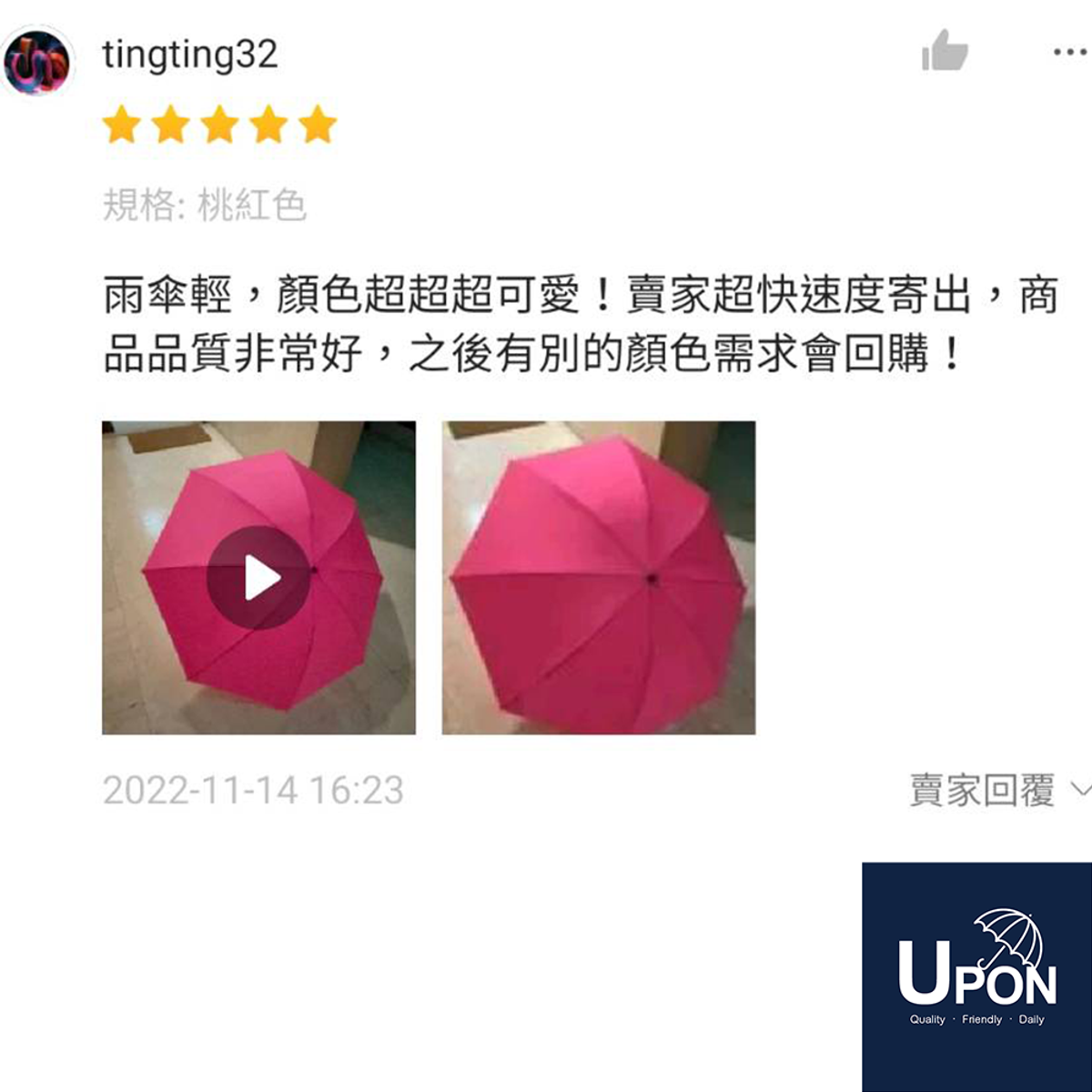 【客人評價回饋】UPON超潑水反向自動摺疊傘