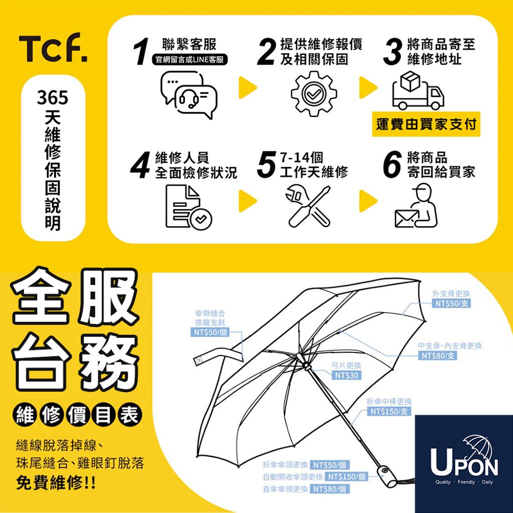 雨傘維修