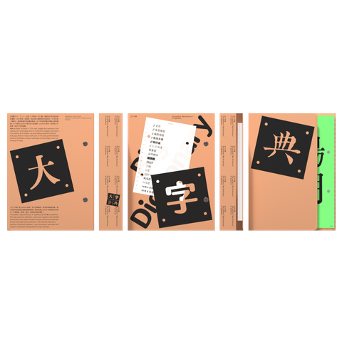大字典6