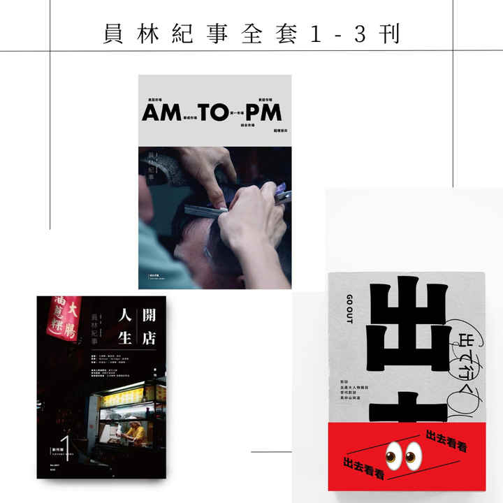 員林紀事全套1-3刊