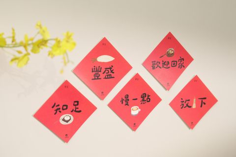 05《歲歲好味》2026 小春聯組02