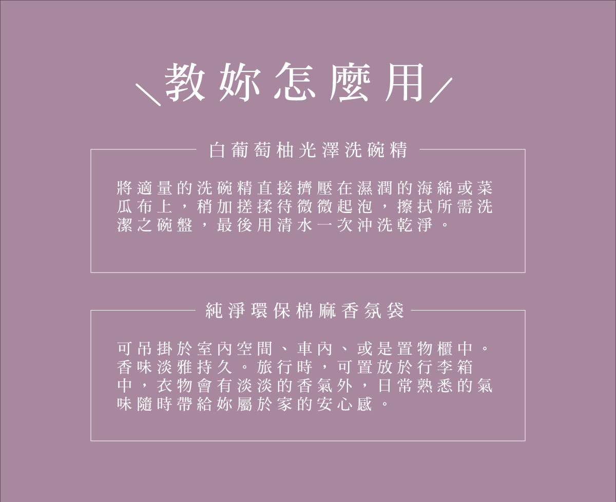 居家香氛洗碗組_使用說明-01
