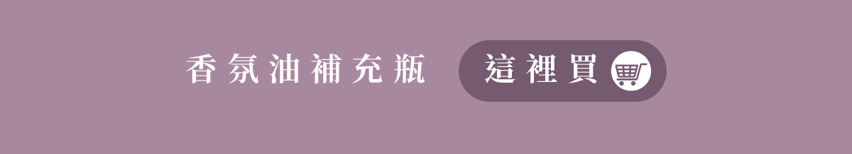 補充瓶
