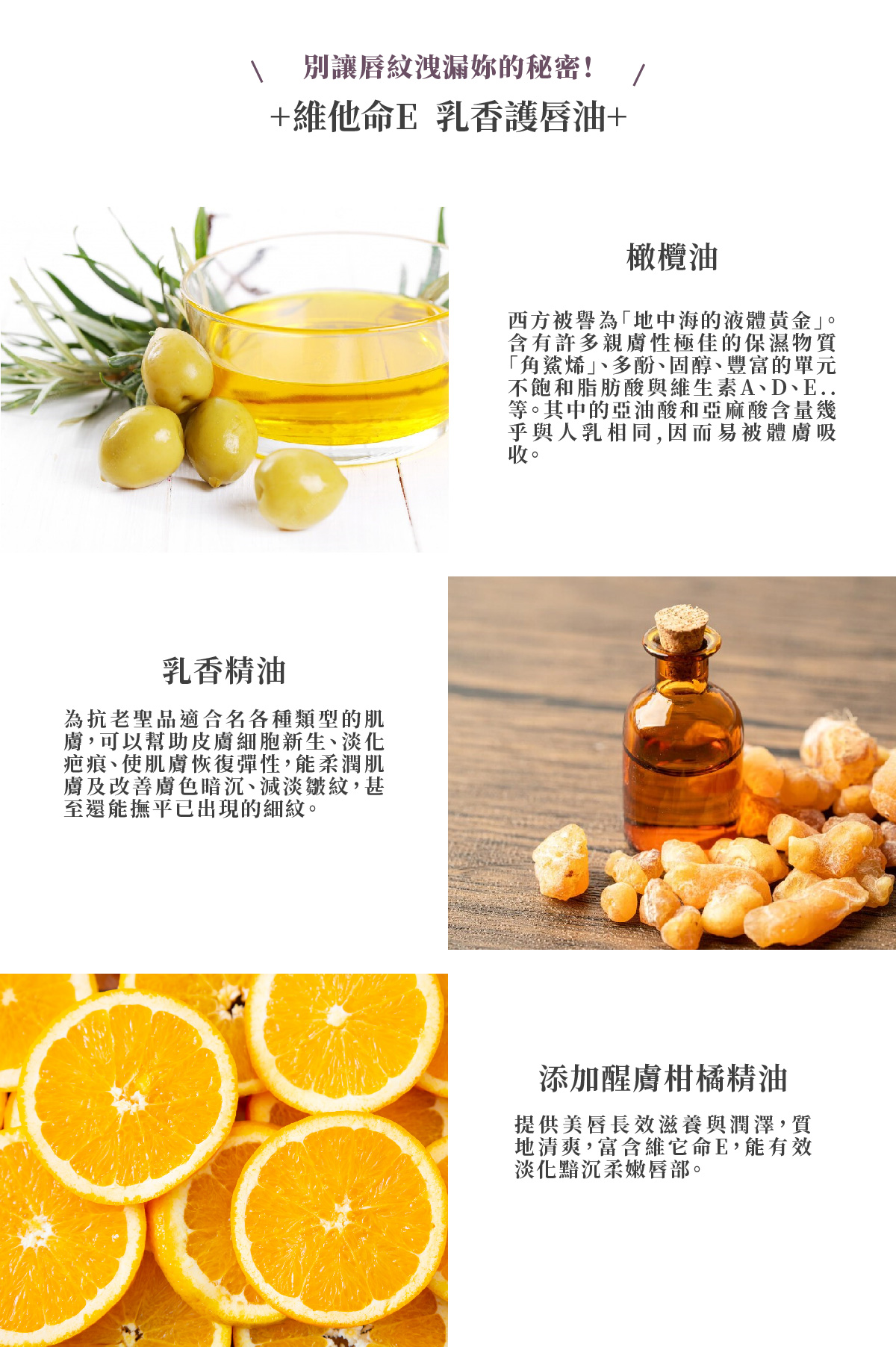 維他命E乳香護唇油