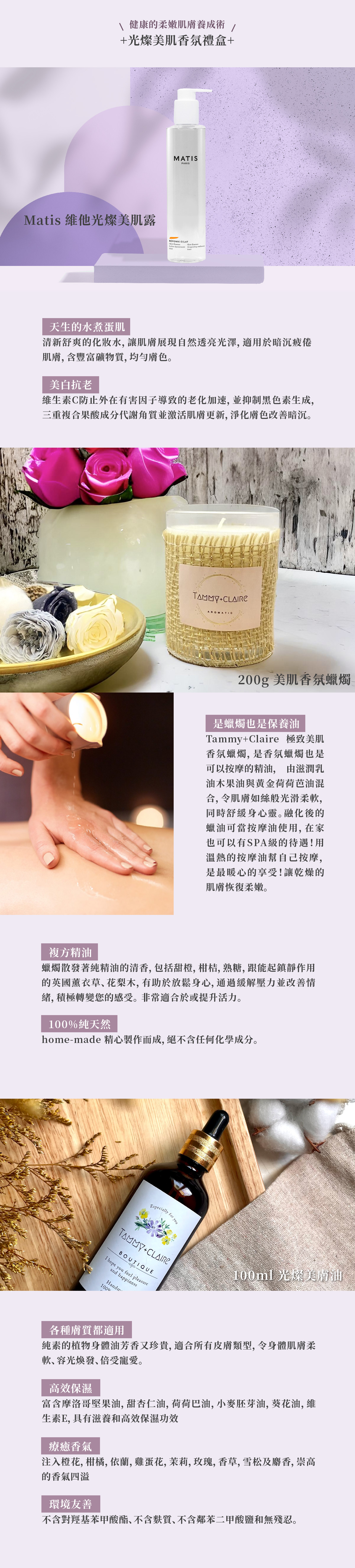 光燦美肌香氛禮盒