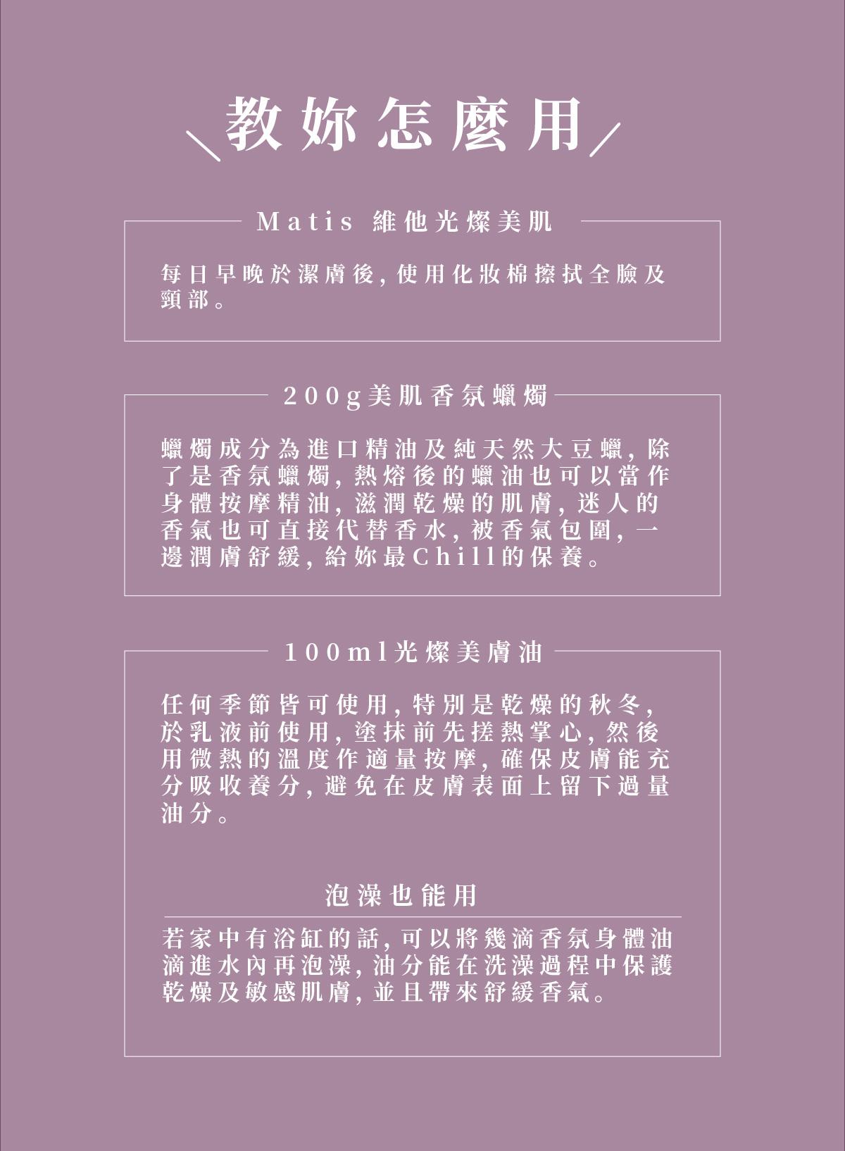 光燦美肌香氛禮盒_使用說明