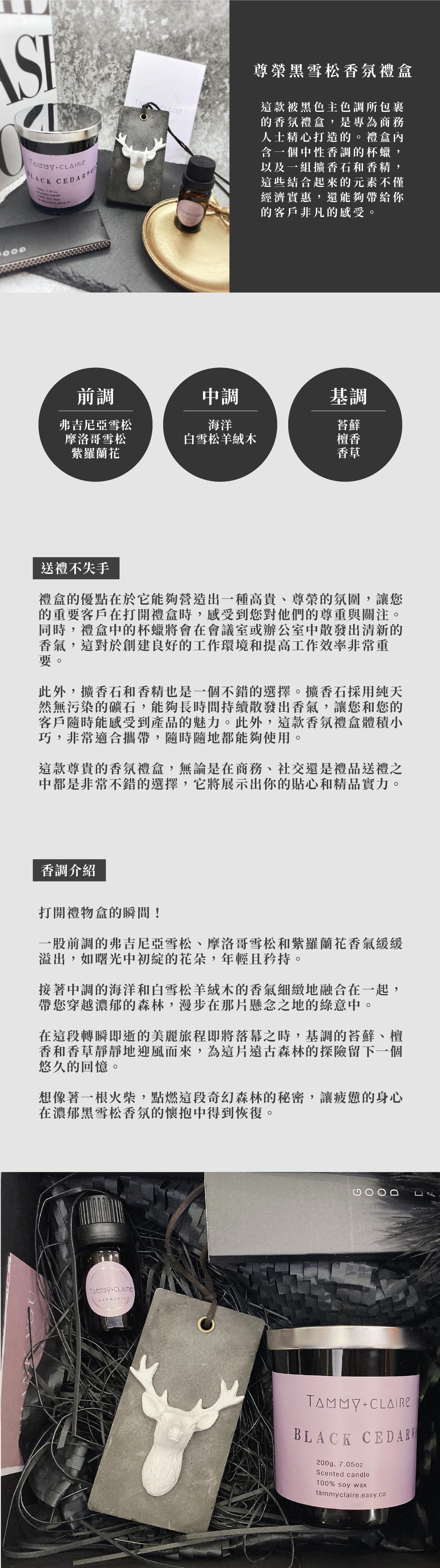 尊榮黑雪松香氛禮盒