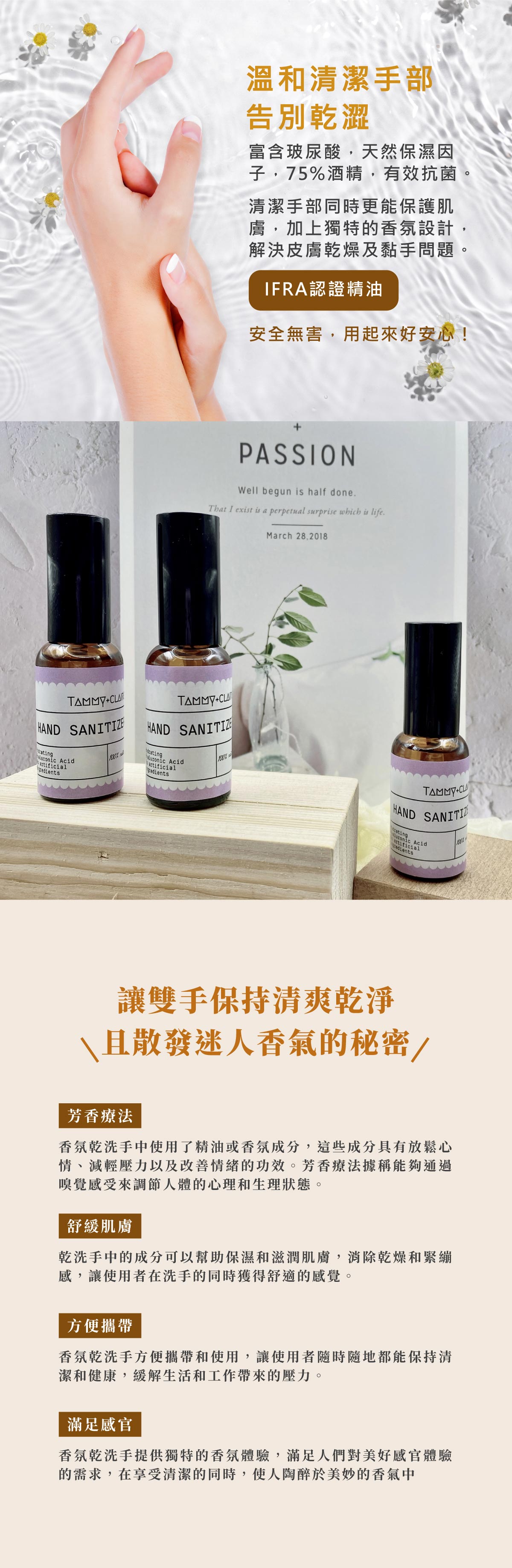 玻尿酸保濕香氛潔手噴霧