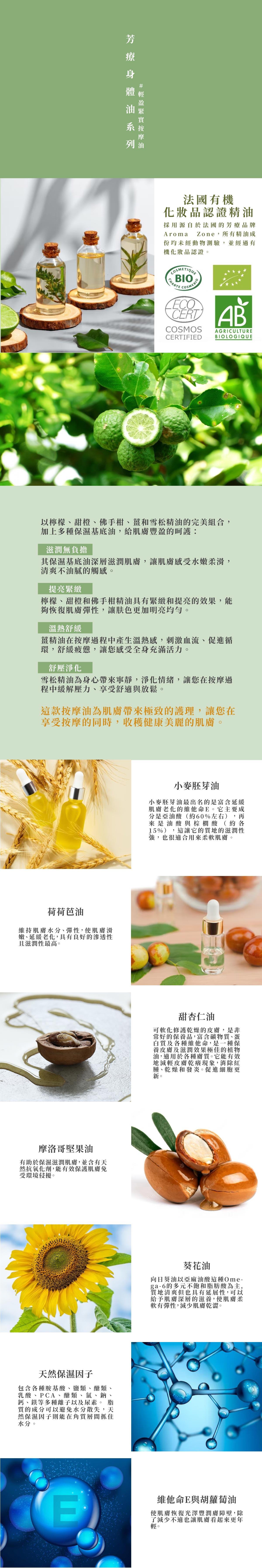 輕盈緊實按摩油
