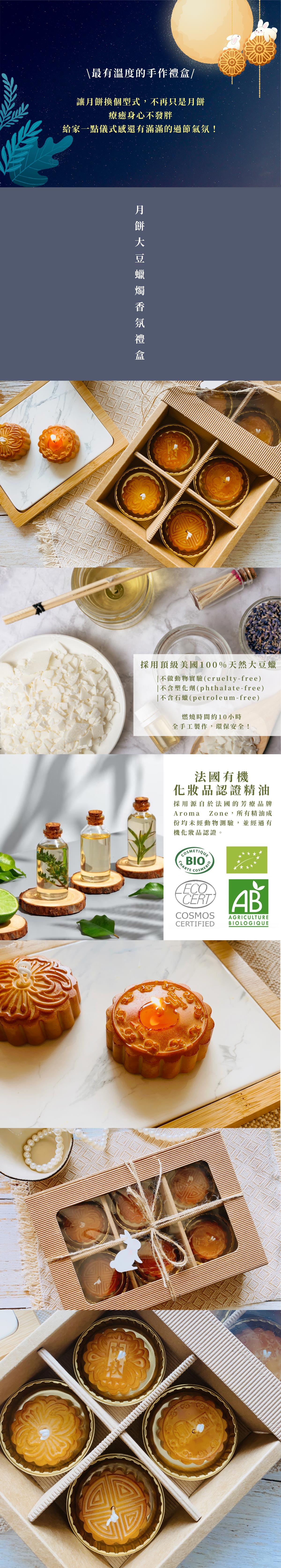 月餅大豆蠟燭香氛禮盒