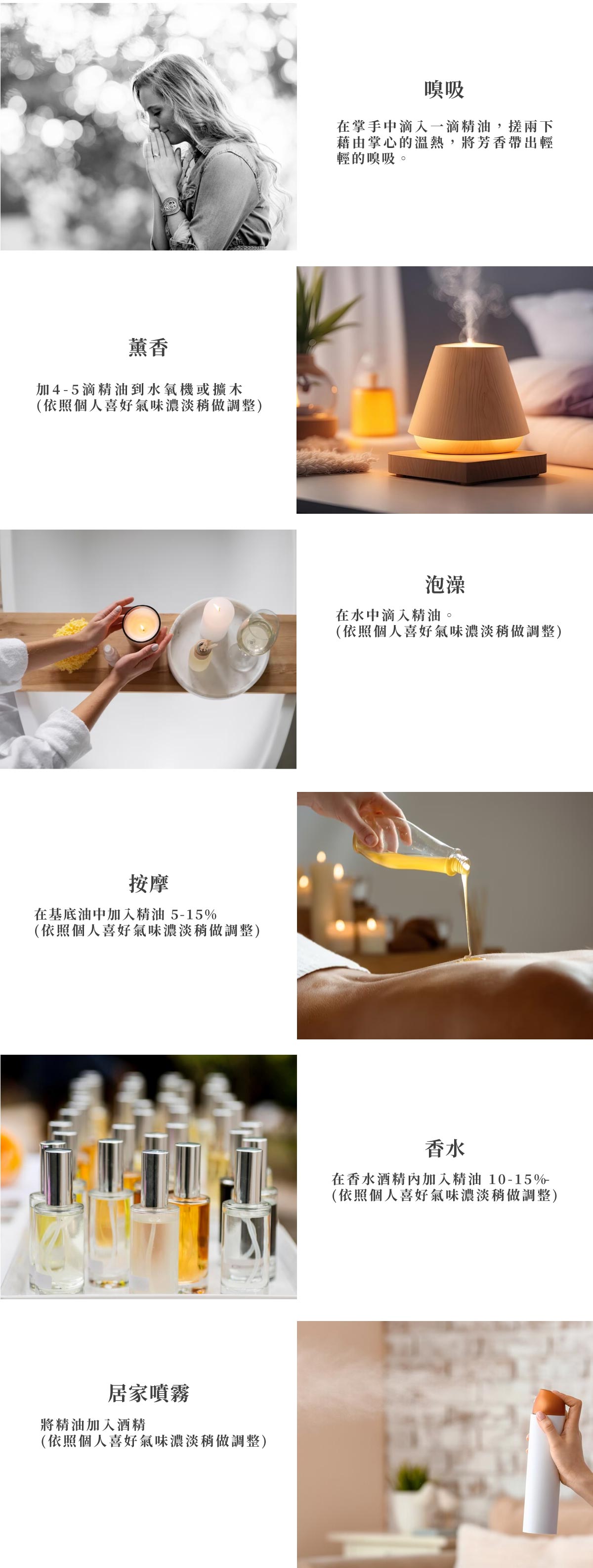 複方精油