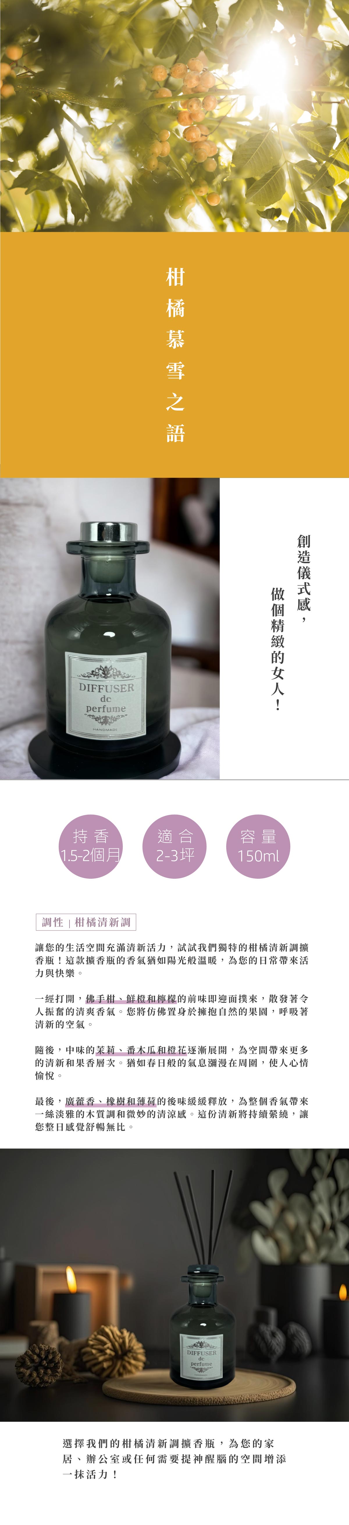 柑橘慕雪之語