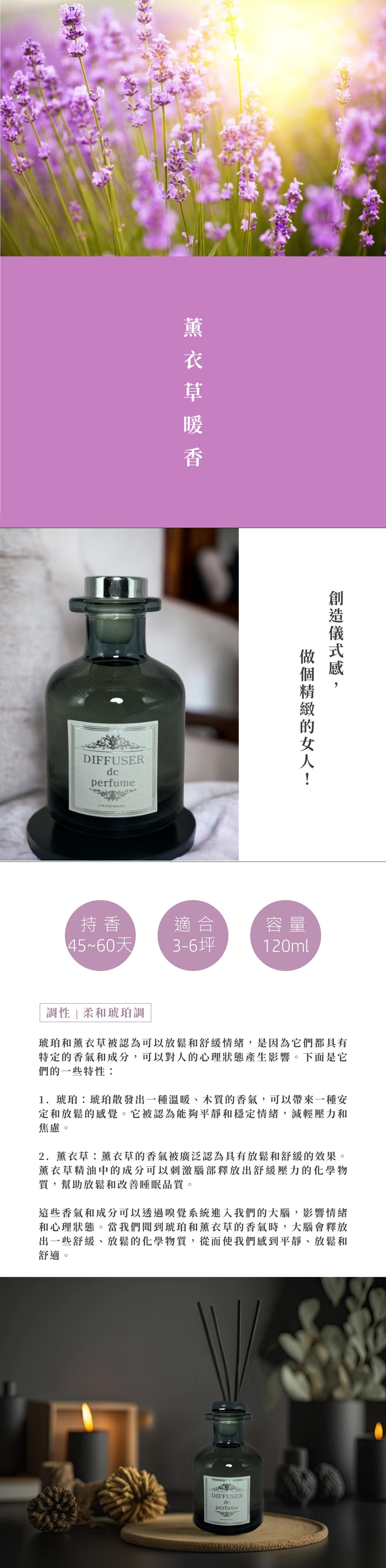 薰衣草暖香