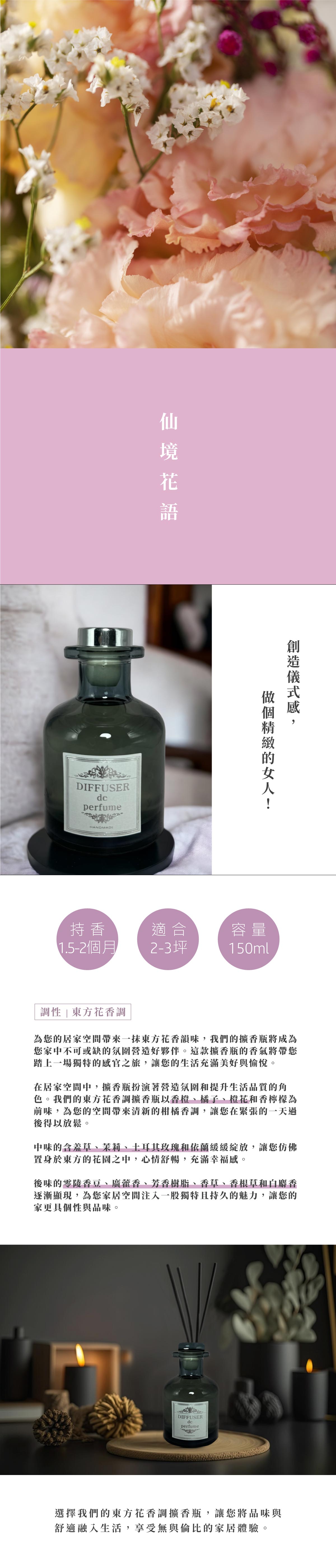 仙境花語