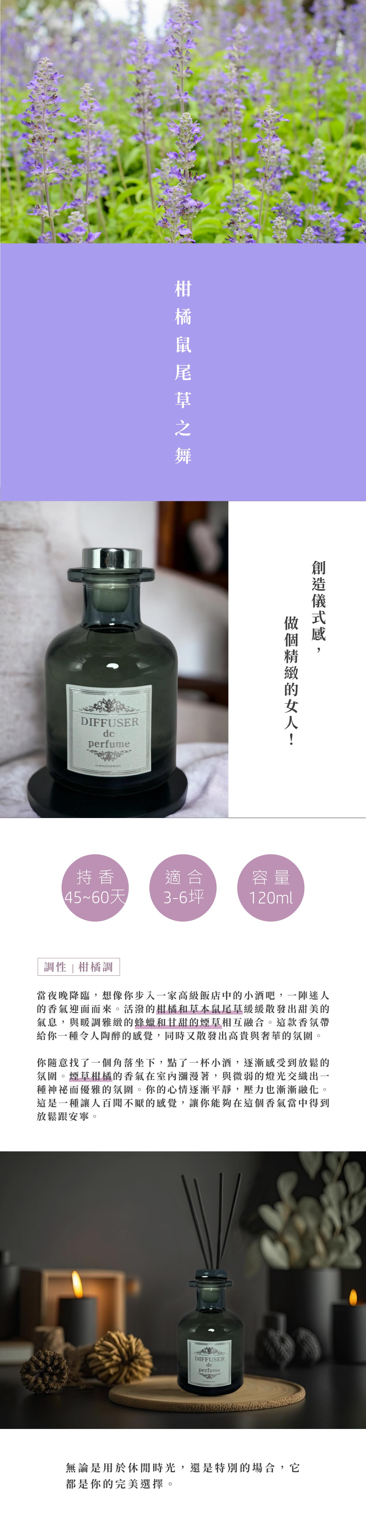 柑橘鼠尾草之舞