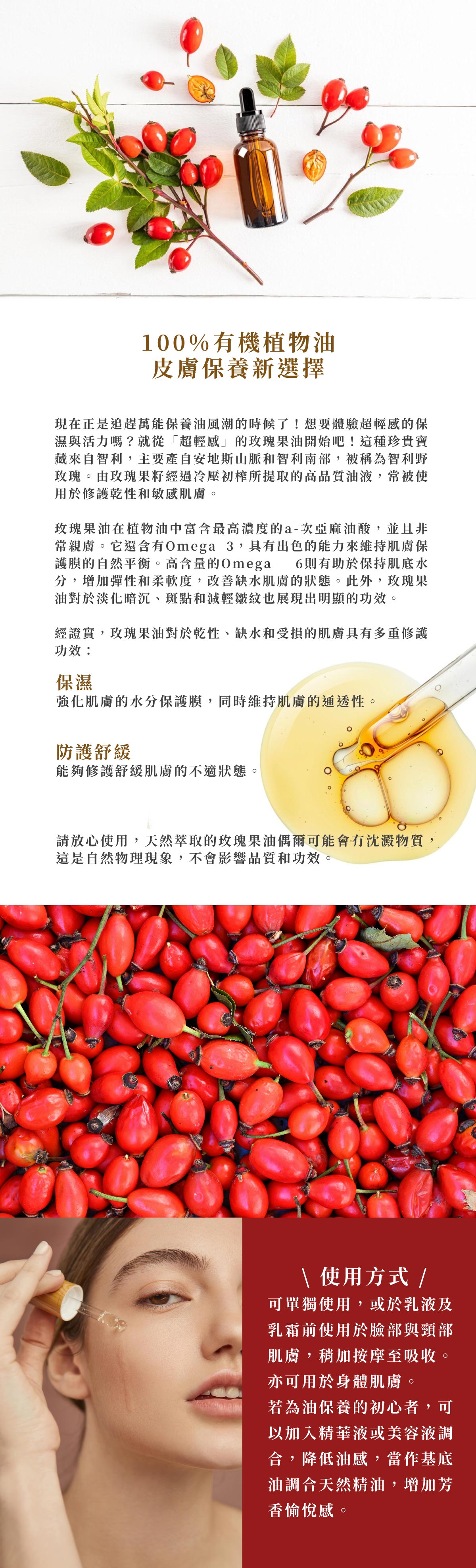 玫瑰果油