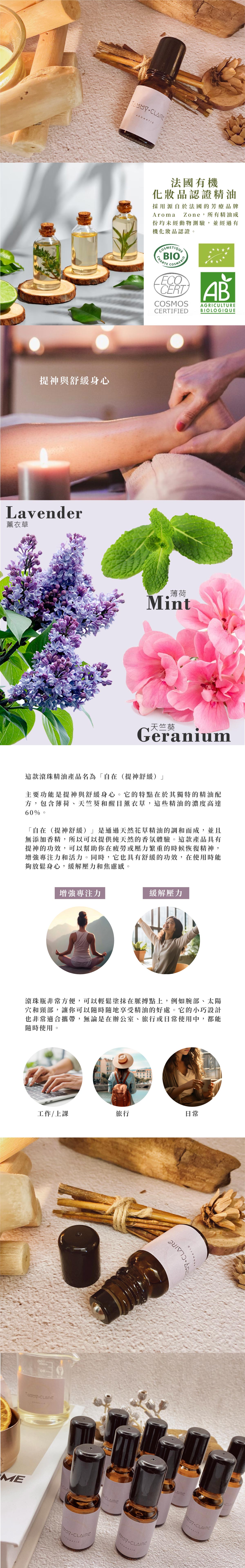 自在滾珠精油-[已復原]