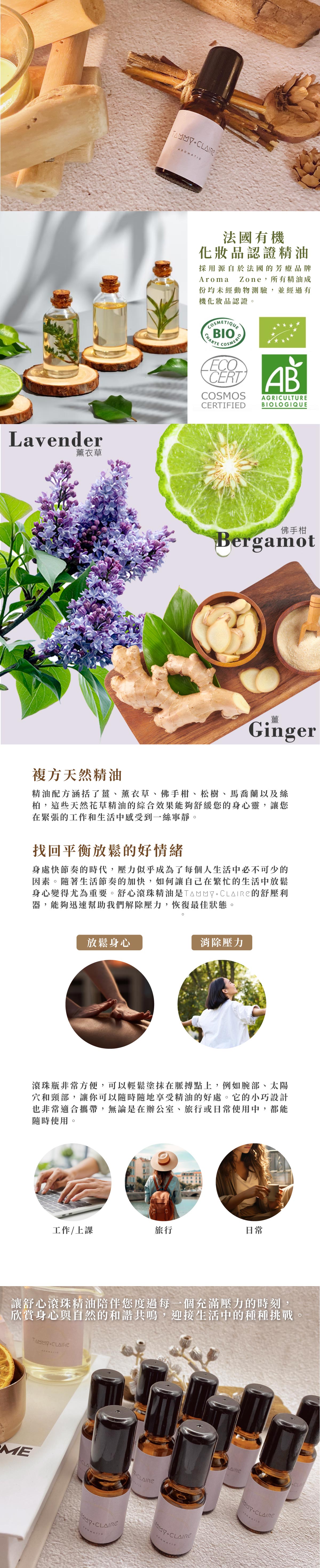 舒心滾珠精油