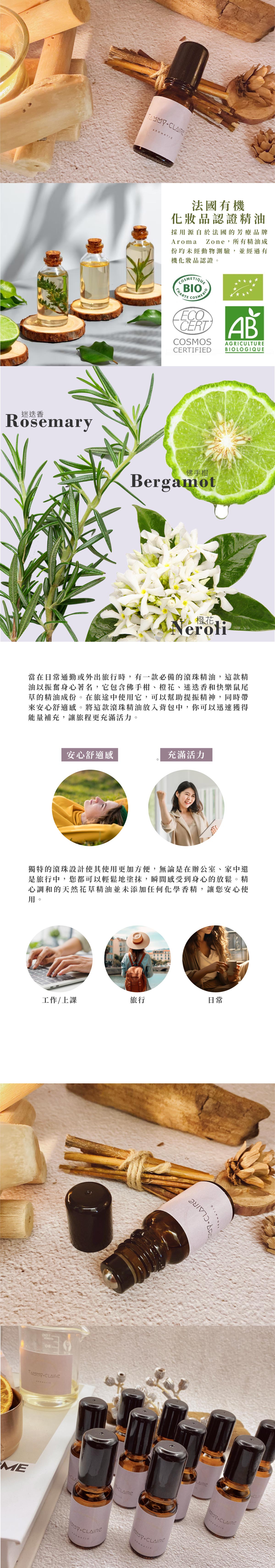 旅途滾珠精油