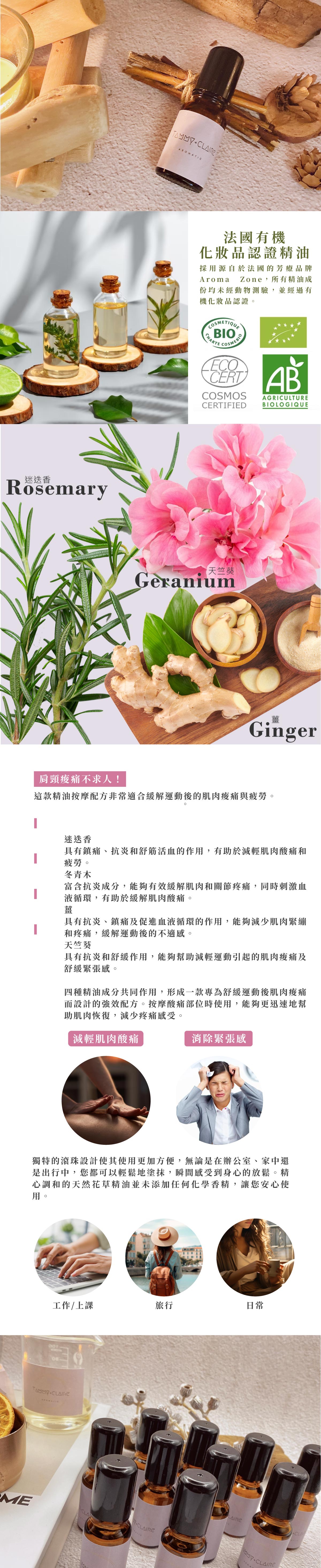舒絡滾珠精油