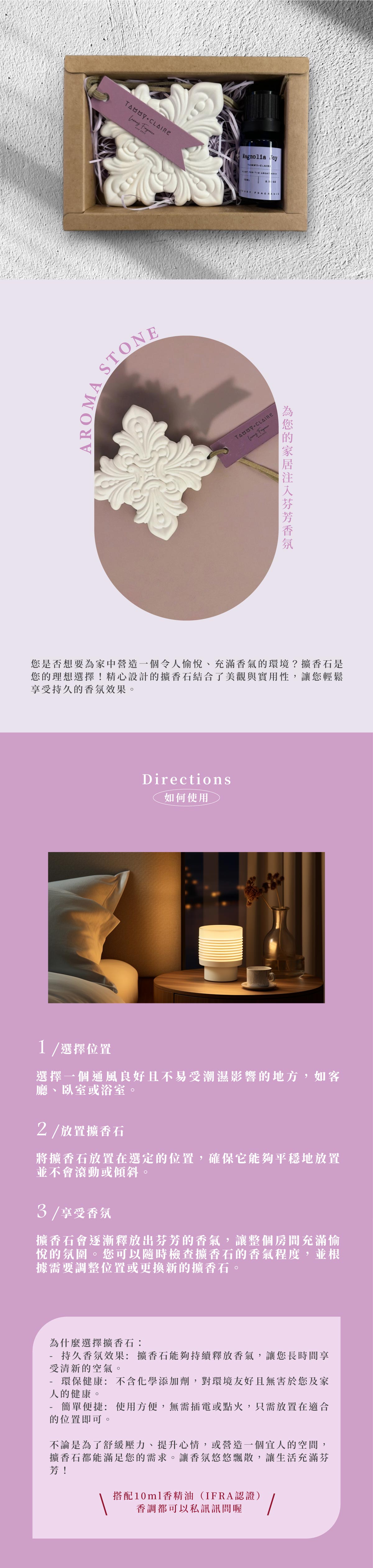 擴香石