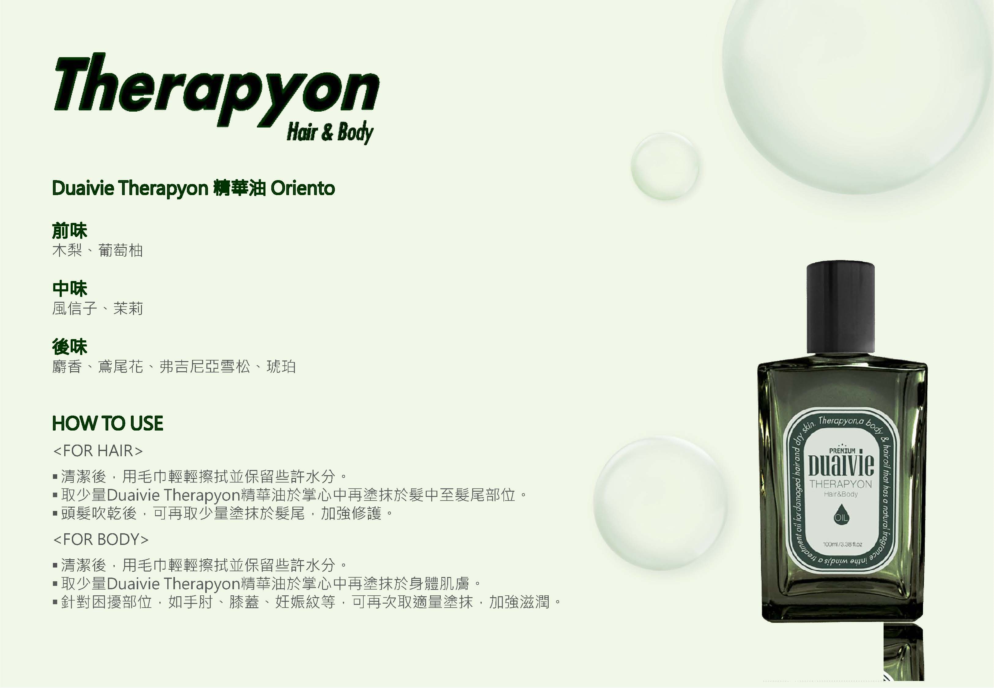 Duaivie Therapyon 精華油_頁_10