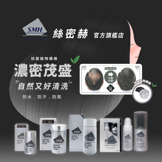 SMH 絲密赫 | 唯研系 – 美好生活的開始