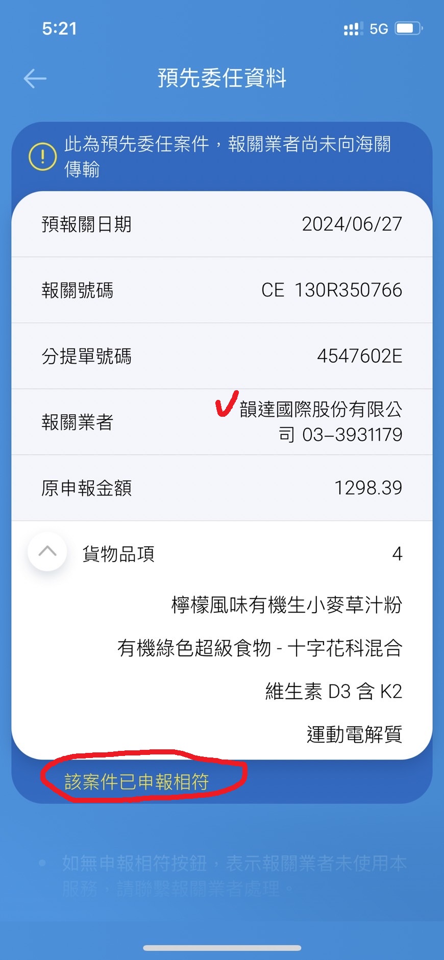 EzWay通知