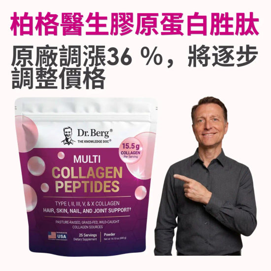  | Dr. Berg 柏格醫生亞洲購物網