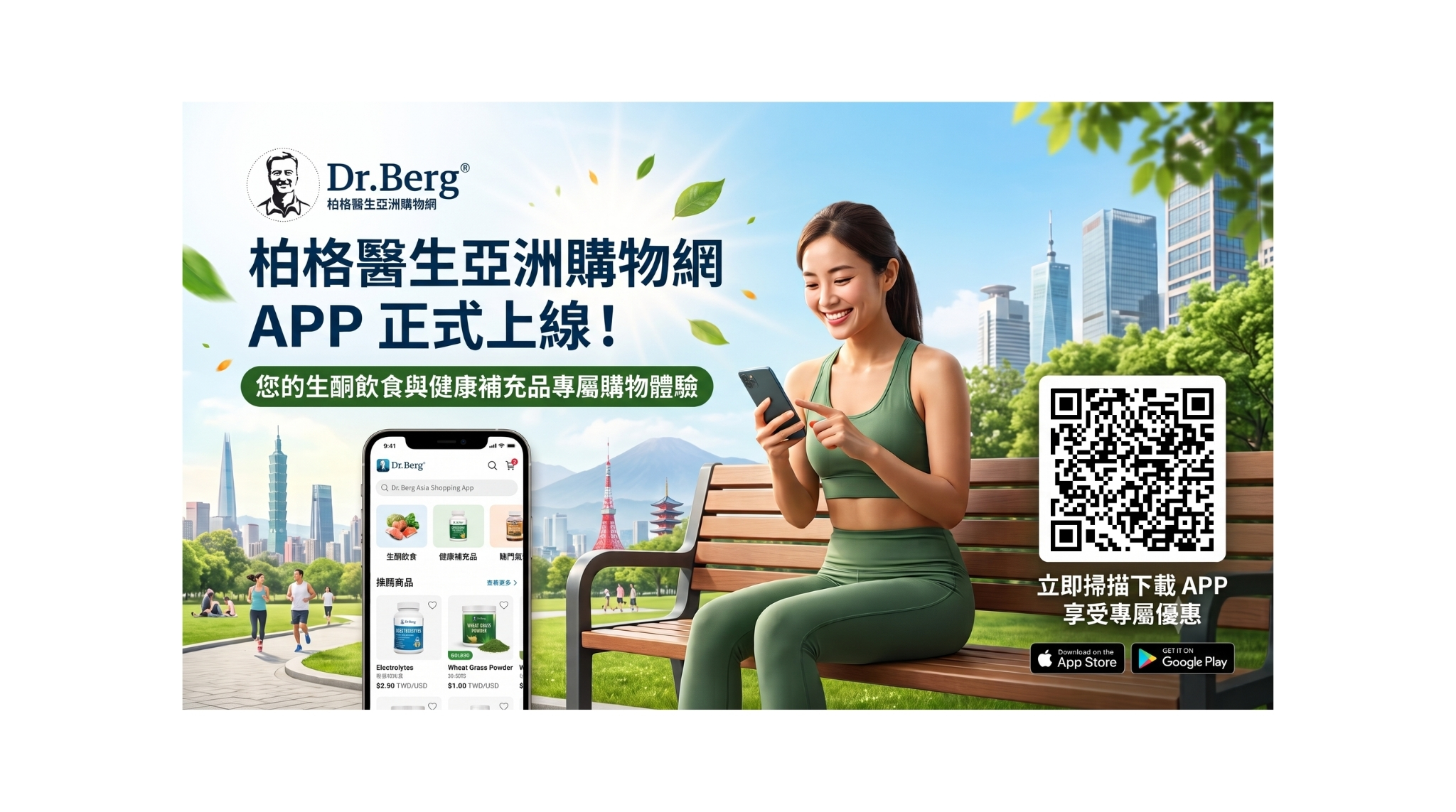 柏格醫生亞洲購物網 APP 上線啦