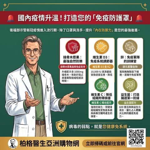 免疫支持營養素