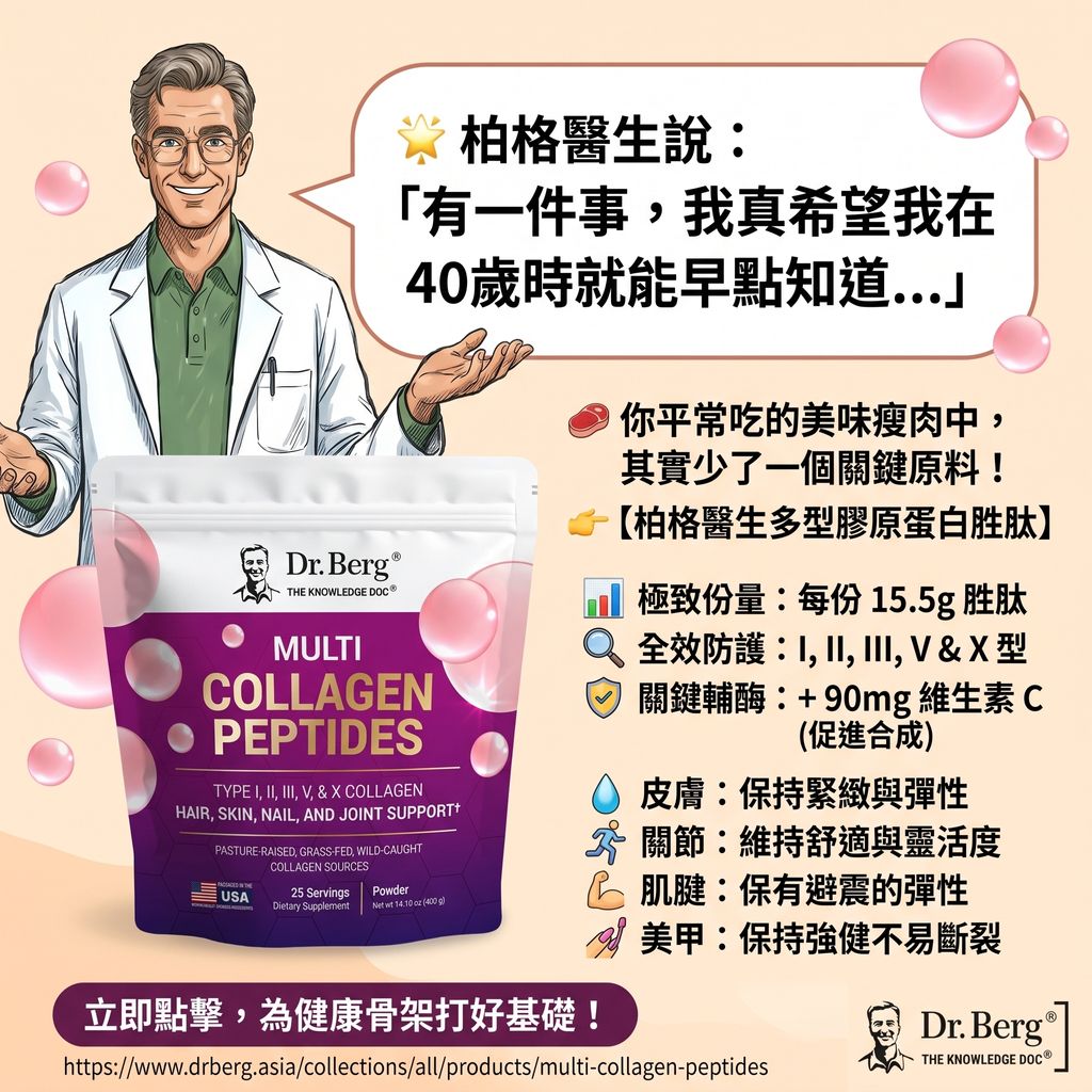 柏格醫生多型膠原蛋白胜肽