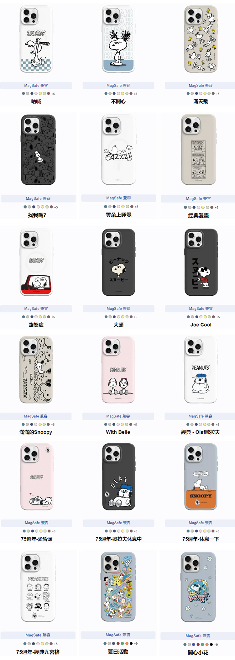 史努比-SS-全_無水印-A_01