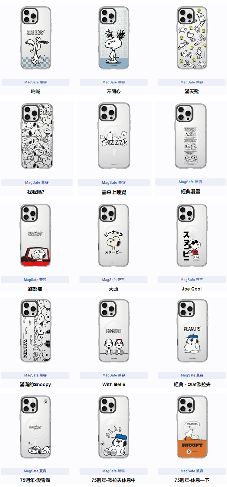 史努比-clear-全_無水印-A_01