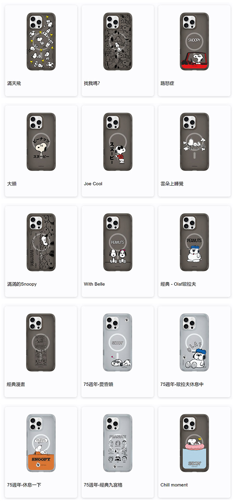 史努比-AirX-全-無水印_01