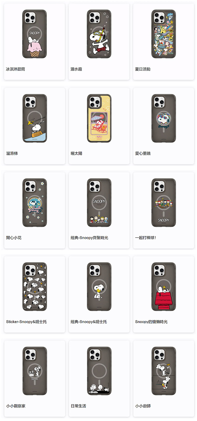 史努比-AirX-全-無水印_02