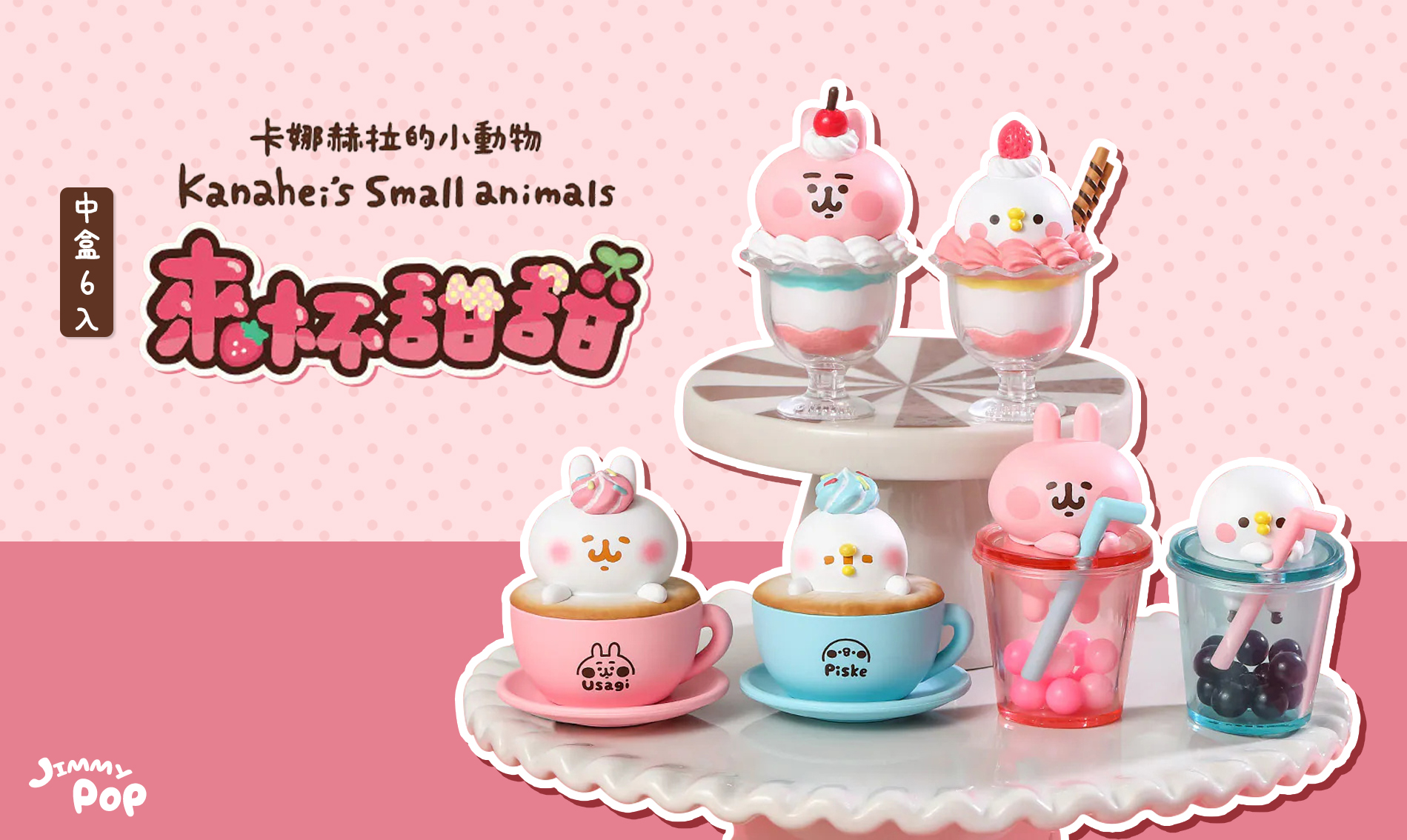  | JIMMYPOP｜手機殼 卡通周邊 可愛禮物專賣店