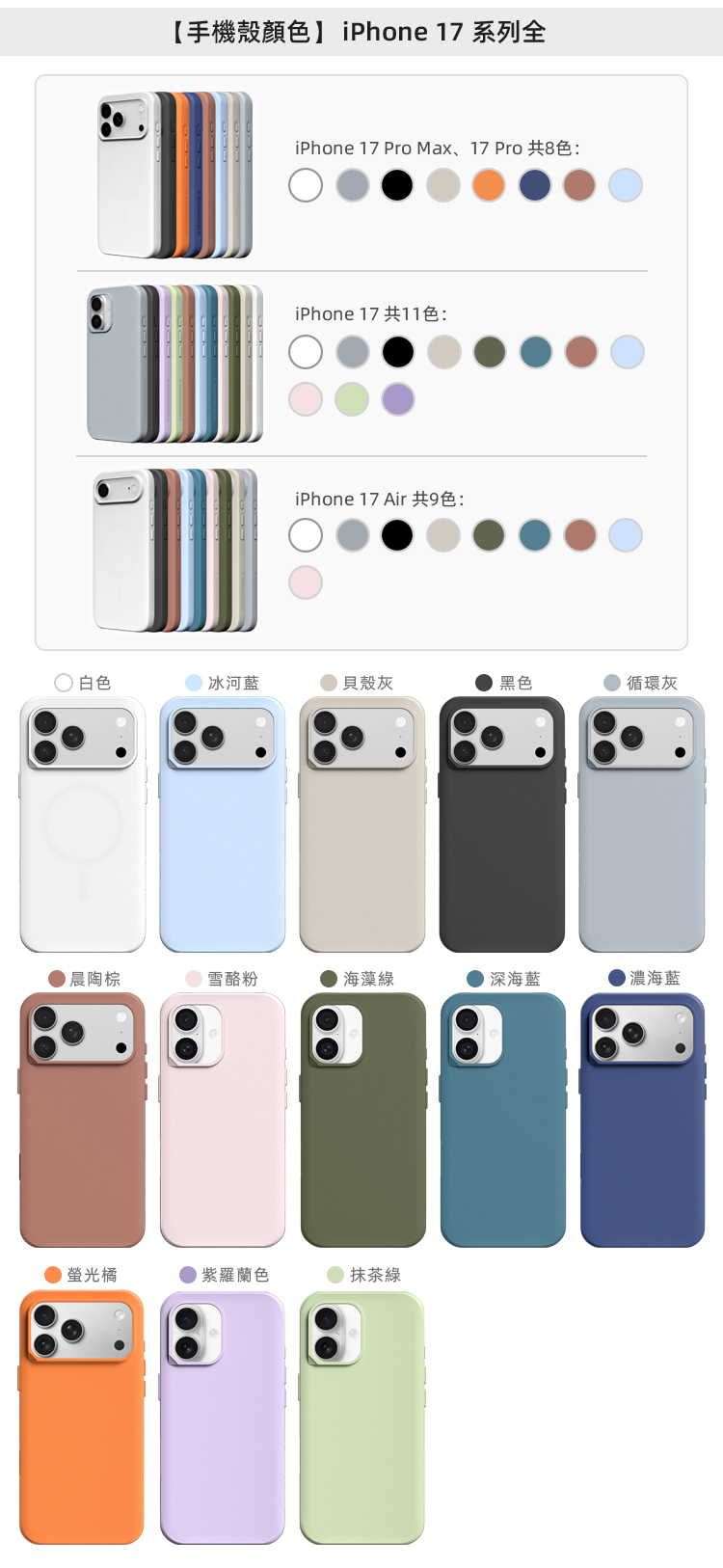 殼顏色圖-SX17系列