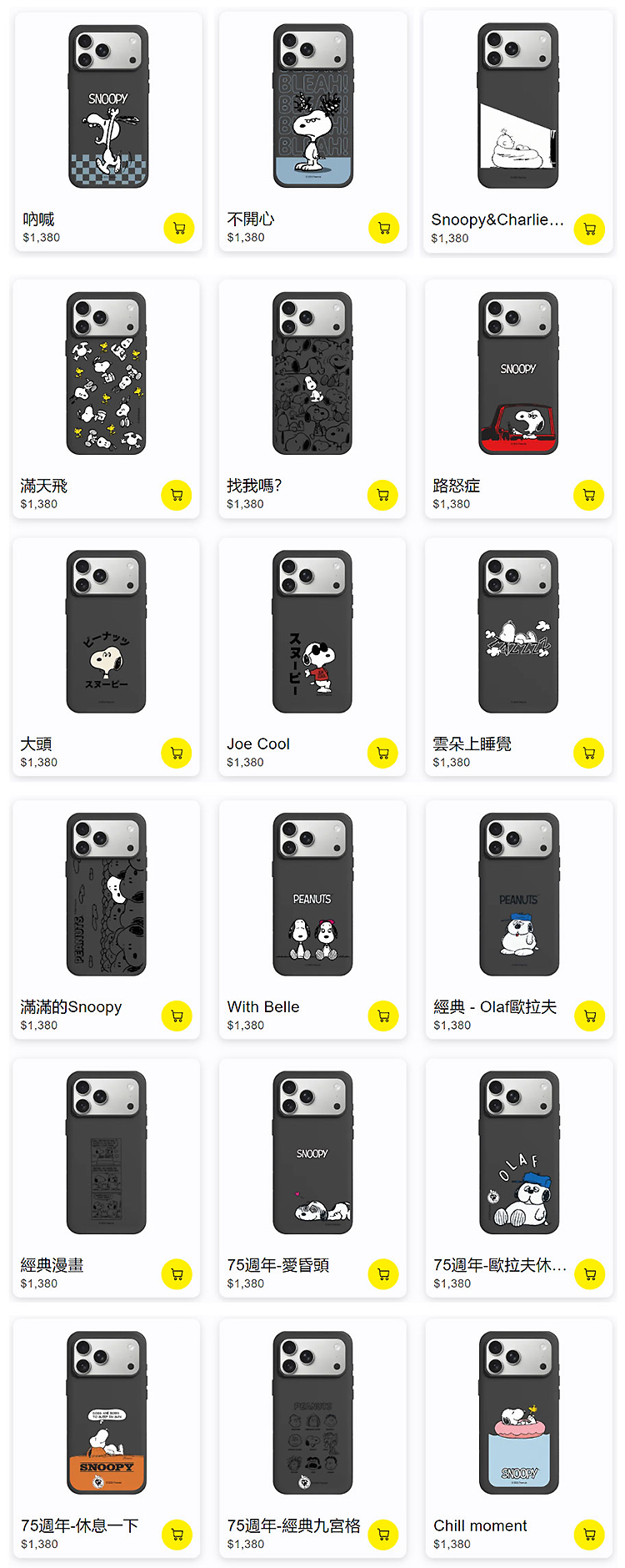 史努比-SX-17全-無水印_01