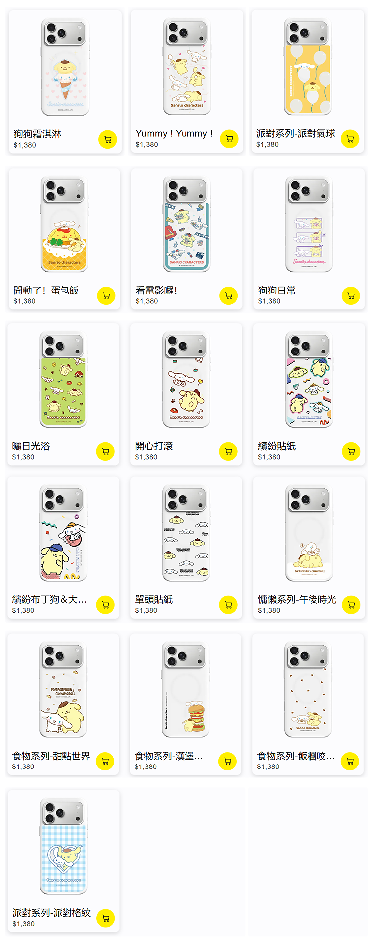 布丁狗＆大耳狗-SX-17全-無水印