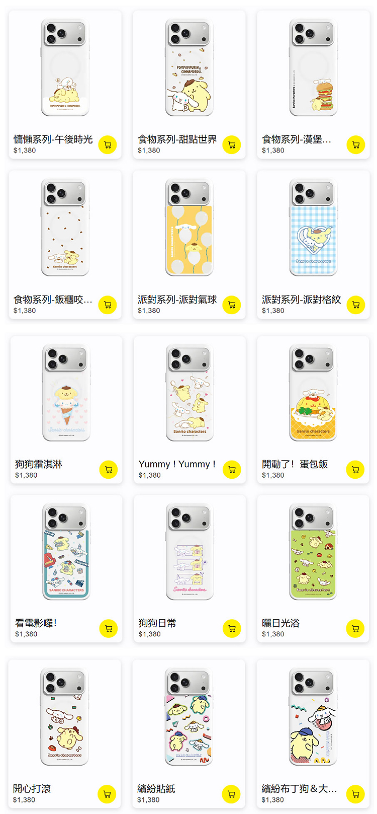 布丁狗與大耳狗-SX-17(無水印)_01