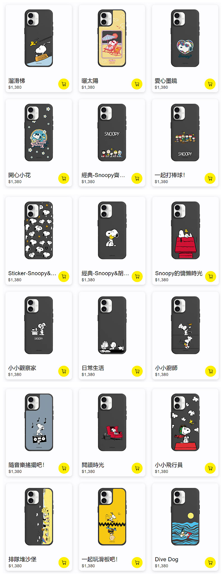 史努比-SX-17-無水印_05