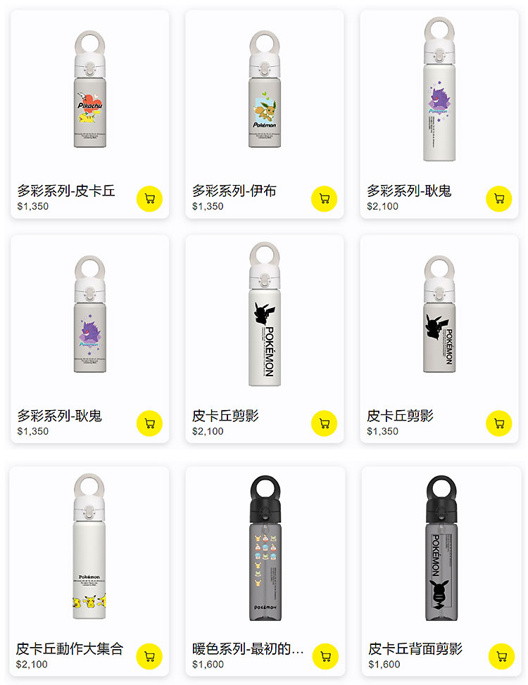 寶可夢-水壺-無水印_01